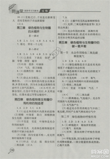 2018版全优点练课计划七年级生物上册苏教版参考答案