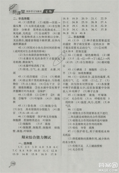 2018版全优点练课计划七年级生物上册苏教版参考答案