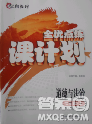 2018版全优点练课计划七年级思想道德与法治上册人教版参考答案