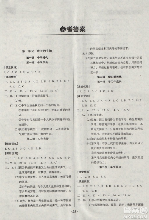 2018版全优点练课计划七年级思想道德与法治上册人教版参考答案