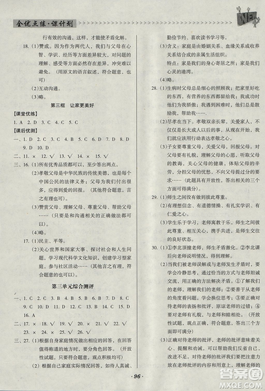 2018版全优点练课计划七年级思想道德与法治上册人教版参考答案