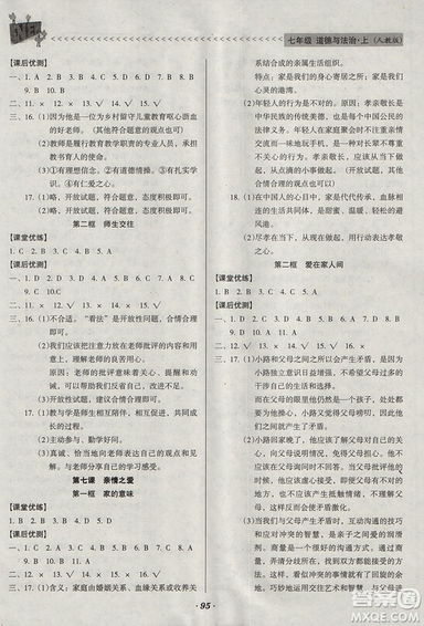 2018版全优点练课计划七年级思想道德与法治上册人教版参考答案