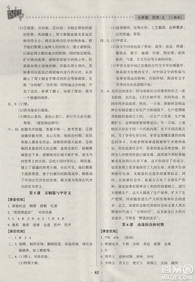 2018人教版全优点练课计划七年级历史上册参考答案