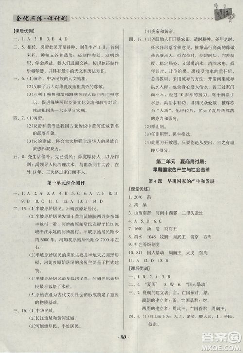 2018人教版全优点练课计划七年级历史上册参考答案