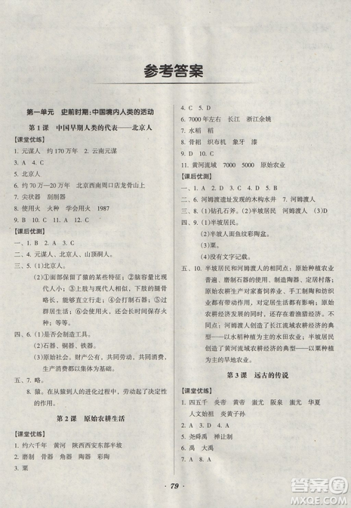 2018人教版全优点练课计划七年级历史上册参考答案