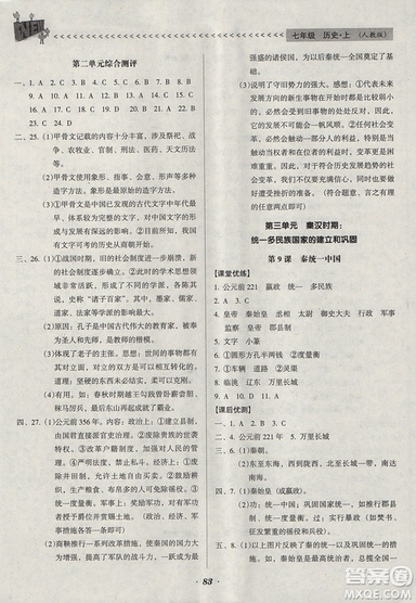 2018人教版全优点练课计划七年级历史上册参考答案