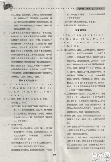 2018人教版全优点练课计划七年级历史上册参考答案