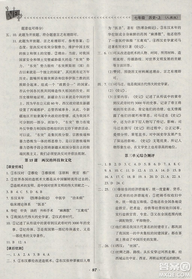 2018人教版全优点练课计划七年级历史上册参考答案