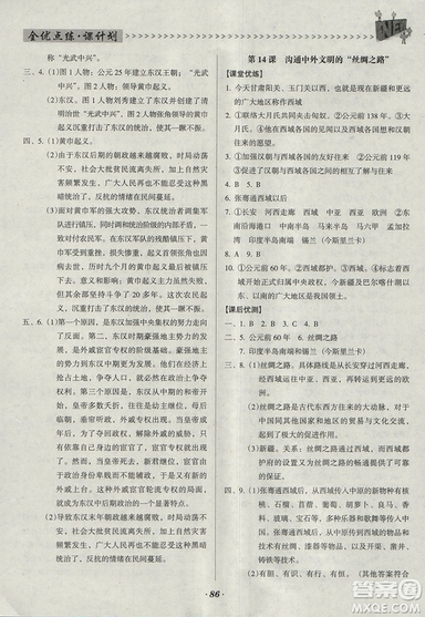 2018人教版全优点练课计划七年级历史上册参考答案