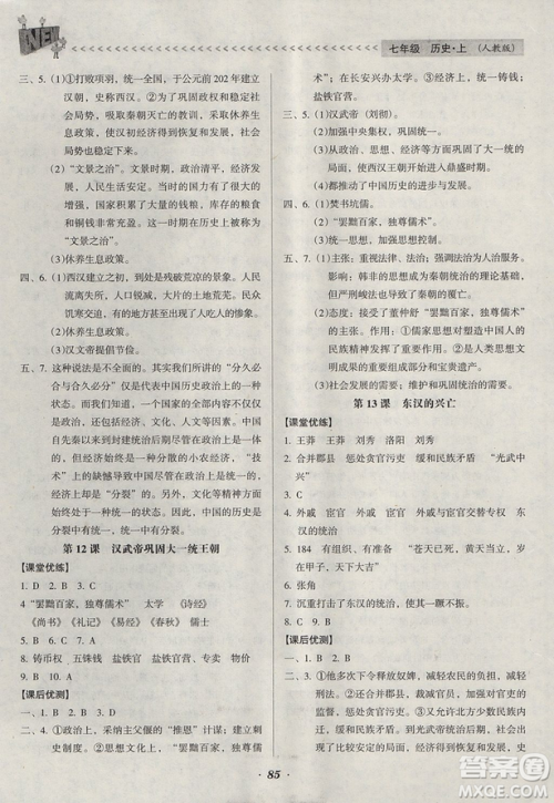 2018人教版全优点练课计划七年级历史上册参考答案