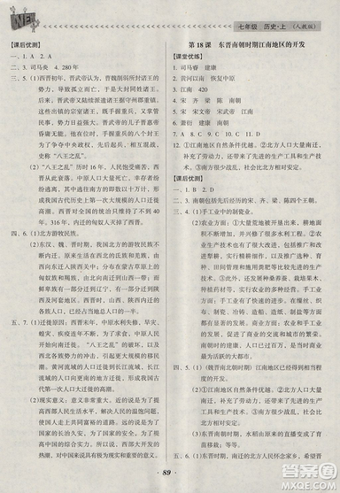 2018人教版全优点练课计划七年级历史上册参考答案