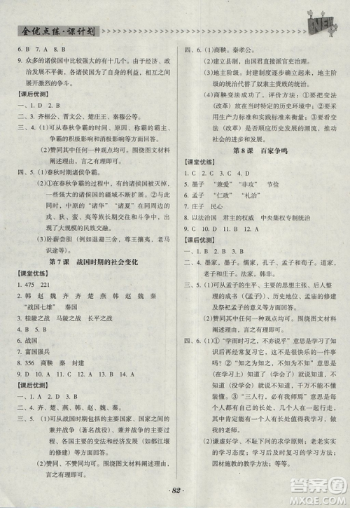 2018人教版全优点练课计划七年级历史上册参考答案