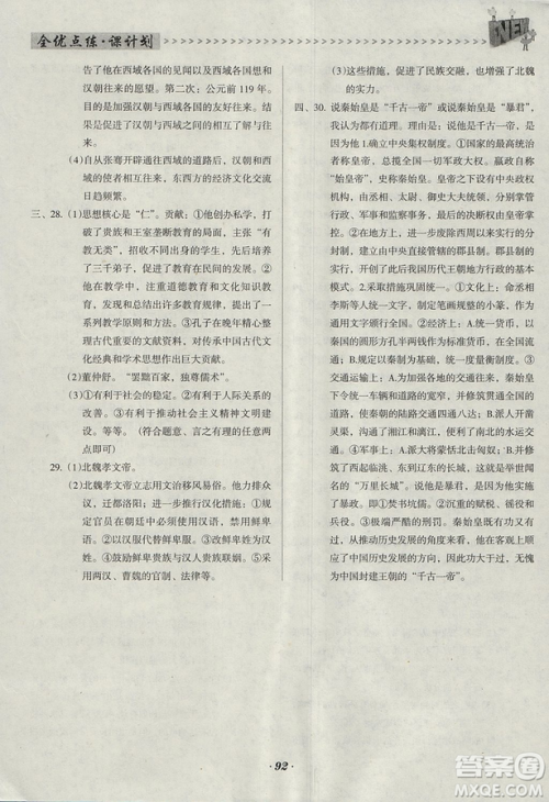 2018人教版全优点练课计划七年级历史上册参考答案