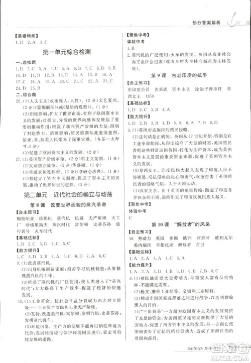 2018同步导学与优化训练世界历史九年级上册北师大版参考答案