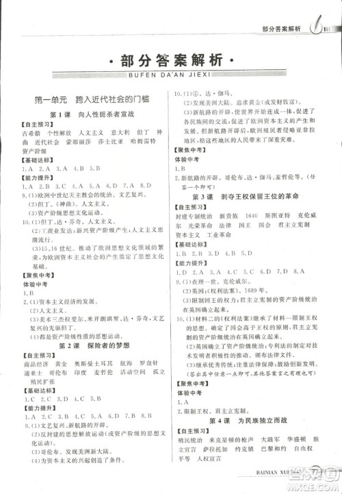 2018同步导学与优化训练世界历史九年级上册北师大版参考答案