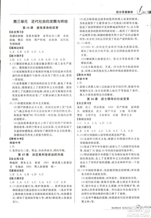 2018同步导学与优化训练世界历史九年级上册北师大版参考答案
