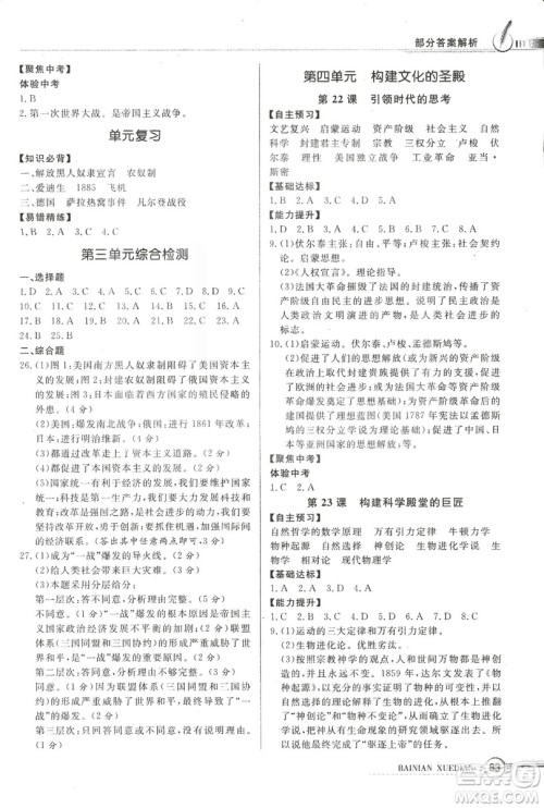 2018同步导学与优化训练世界历史九年级上册北师大版参考答案