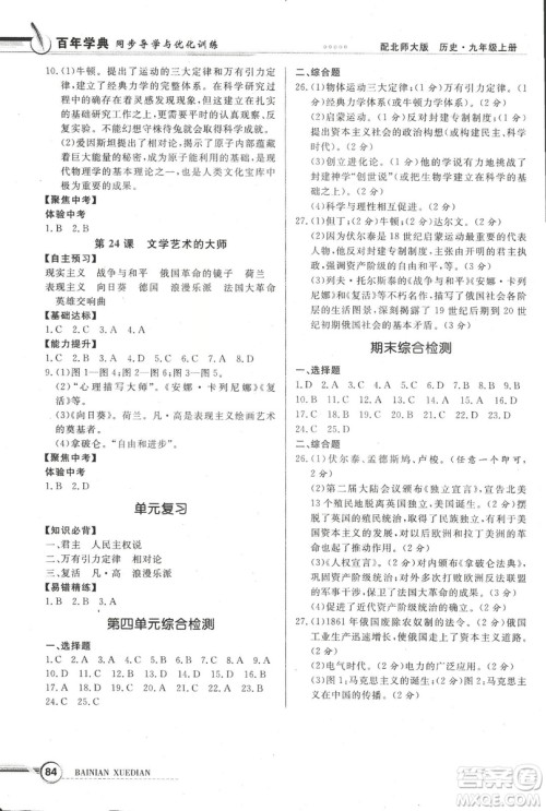 2018同步导学与优化训练世界历史九年级上册北师大版参考答案