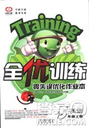 2018版全优训练零失误优化作业本升级英语人教PEP五年级上册参考答案 2018版全优训练零失误优化作业本升级英语人教PEP五年级上册参考答案