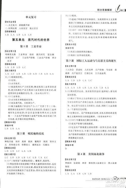 2018年秋中图版九年级上册世界历史同步导学与优化训练答案 2018年秋中图版九年级上册世界历史同步导学与优化训练答案