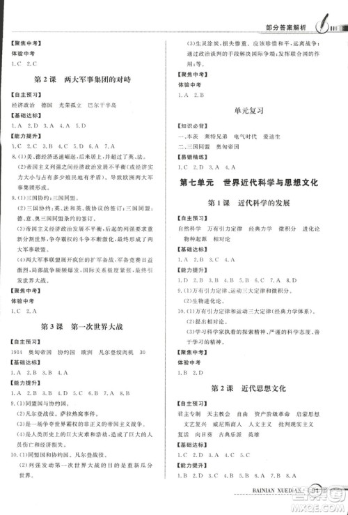 2018年秋中图版九年级上册世界历史同步导学与优化训练答案 2018年秋中图版九年级上册世界历史同步导学与优化训练答案