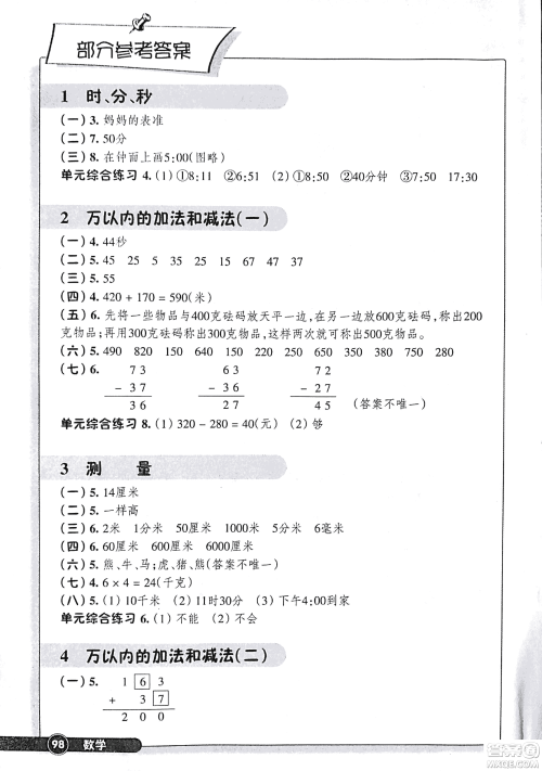 浙江教育出版社2018版同步练习数学三年级上R人教版答案