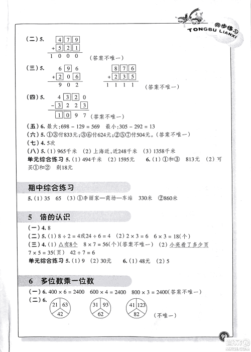 浙江教育出版社2018版同步练习数学三年级上R人教版答案