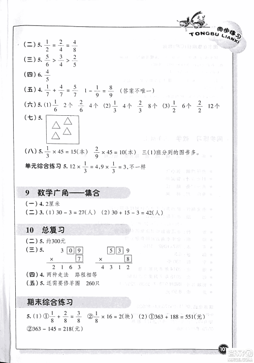 浙江教育出版社2018版同步练习数学三年级上R人教版答案