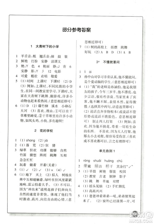 浙江教育出版社2018版同步练习语文三年级上人教版答案