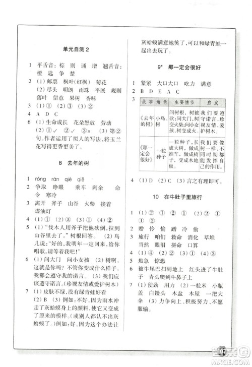 浙江教育出版社2018版同步练习语文三年级上人教版答案