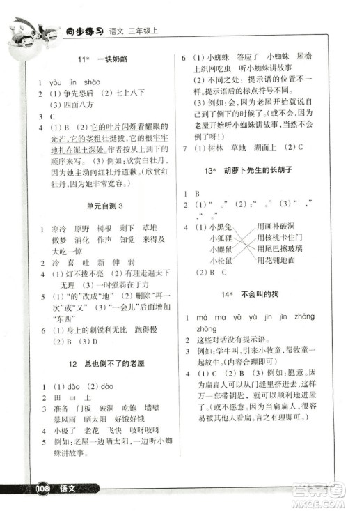 浙江教育出版社2018版同步练习语文三年级上人教版答案