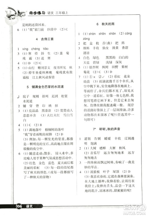 浙江教育出版社2018版同步练习语文三年级上人教版答案