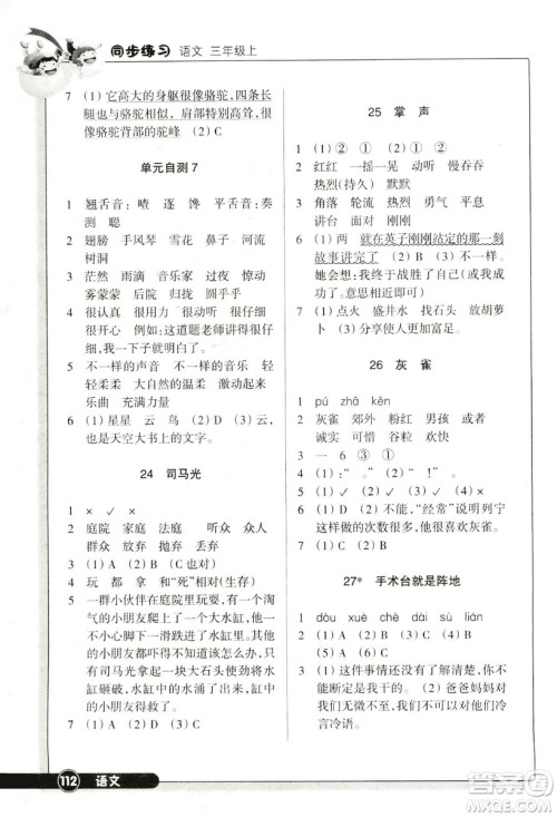 浙江教育出版社2018版同步练习语文三年级上人教版答案