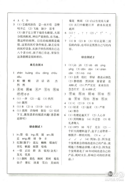 浙江教育出版社2018版同步练习语文三年级上人教版答案