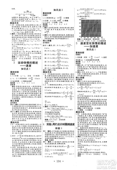 2018秋版课堂新坐标高中同步导学案物理必修一人教版答案 2018秋版课堂新坐标高中同步导学案物理必修一人教版答案