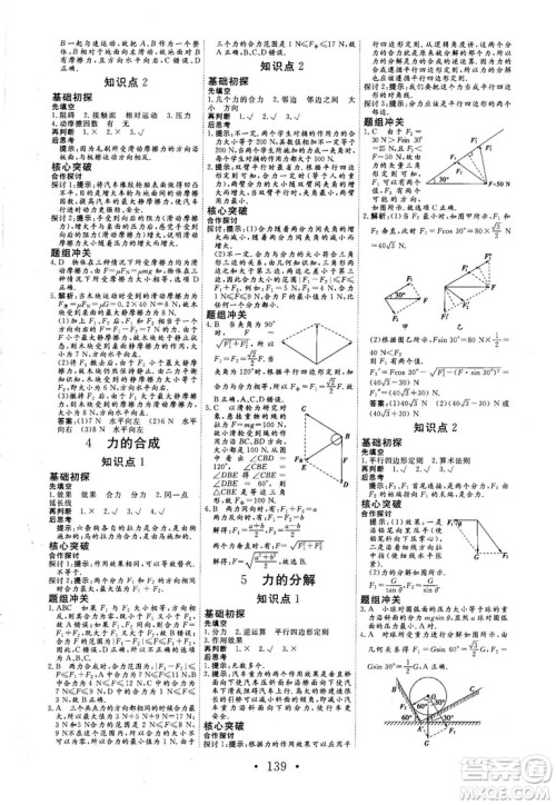 2018秋版课堂新坐标高中同步导学案物理必修一人教版答案 2018秋版课堂新坐标高中同步导学案物理必修一人教版答案