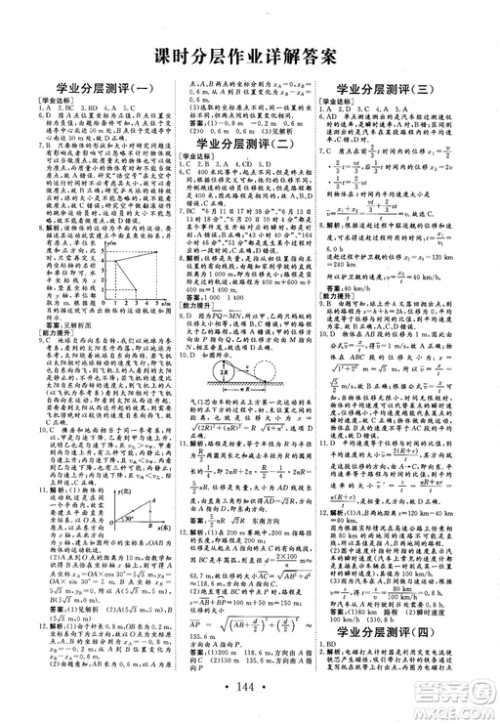 2018秋版课堂新坐标高中同步导学案物理必修一人教版答案 2018秋版课堂新坐标高中同步导学案物理必修一人教版答案