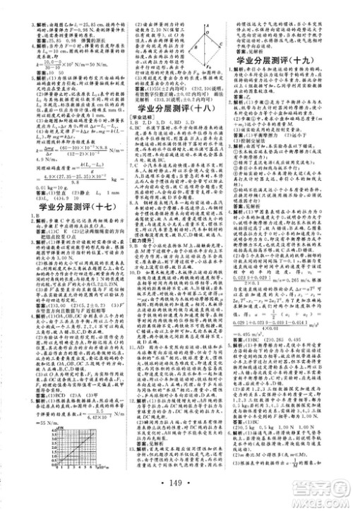 2018秋版课堂新坐标高中同步导学案物理必修一人教版答案 2018秋版课堂新坐标高中同步导学案物理必修一人教版答案