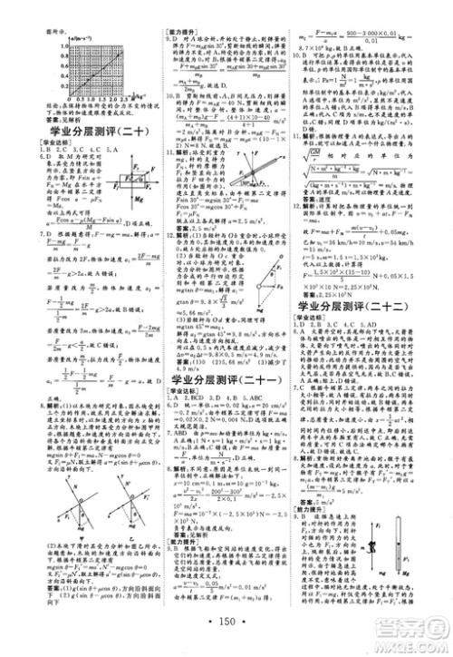 2018秋版课堂新坐标高中同步导学案物理必修一人教版答案 2018秋版课堂新坐标高中同步导学案物理必修一人教版答案