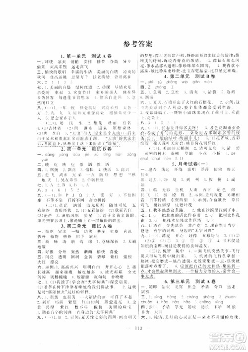 9787214179722启东黄冈大试卷三年级上册语文苏教版2018参考答案