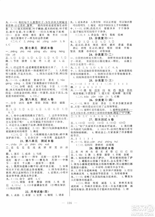 9787214179722启东黄冈大试卷三年级上册语文苏教版2018参考答案