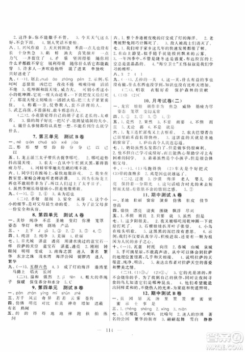 9787214179722启东黄冈大试卷三年级上册语文苏教版2018参考答案