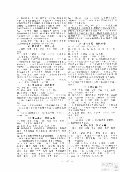 9787214179722启东黄冈大试卷三年级上册语文苏教版2018参考答案