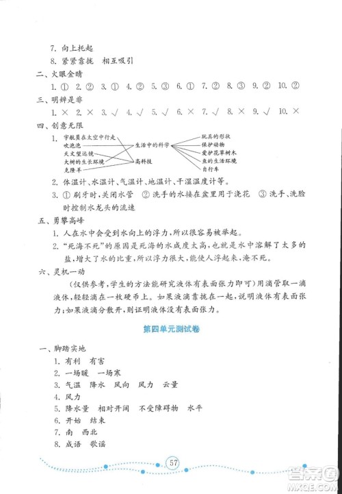 金版2018金钥匙小学科学试卷三年级上册青岛版参考答案 金版2018金钥匙小学科学试卷三年级上册青岛版参考答案