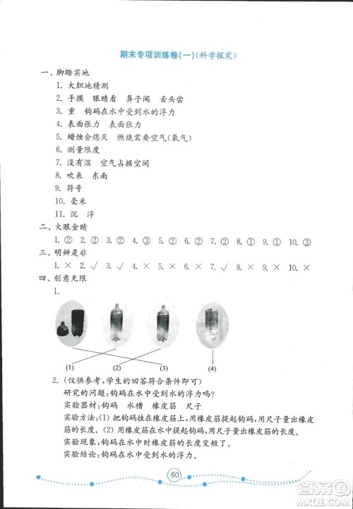 金版2018金钥匙小学科学试卷三年级上册青岛版参考答案