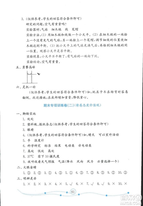 金版2018金钥匙小学科学试卷三年级上册青岛版参考答案 金版2018金钥匙小学科学试卷三年级上册青岛版参考答案