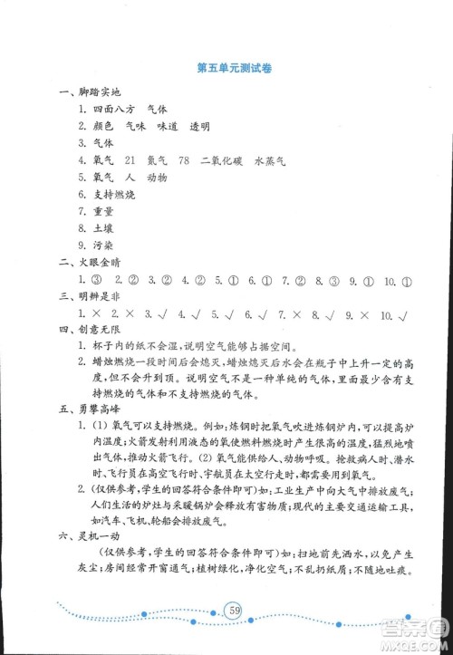 金版2018金钥匙小学科学试卷三年级上册青岛版参考答案 金版2018金钥匙小学科学试卷三年级上册青岛版参考答案