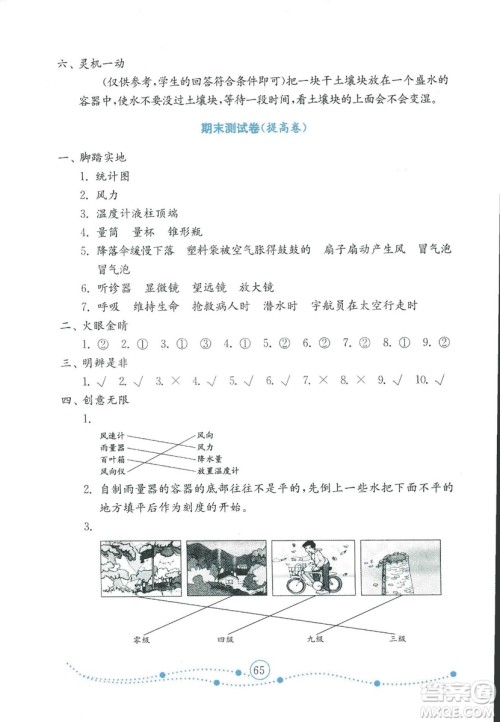 金版2018金钥匙小学科学试卷三年级上册青岛版参考答案