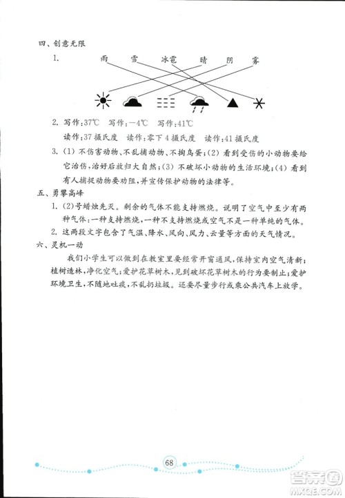 金版2018金钥匙小学科学试卷三年级上册青岛版参考答案 金版2018金钥匙小学科学试卷三年级上册青岛版参考答案