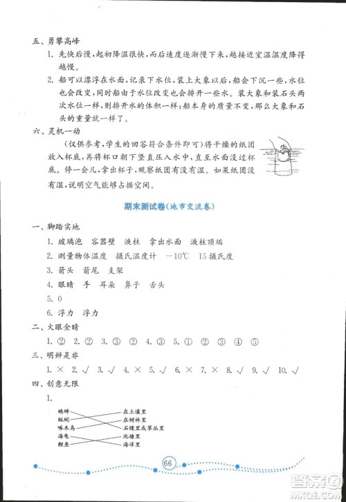 金版2018金钥匙小学科学试卷三年级上册青岛版参考答案 金版2018金钥匙小学科学试卷三年级上册青岛版参考答案